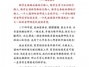 教师角色的故事探索：发现教学新可能