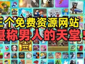 男生无收费看污网站——热门污片聚集地，海量资源免费畅享