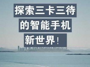 亚洲一-卡 2 卡 3 卡乱码...高品质智能手机，你值得拥有