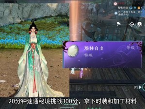 《剑仙缘》神秘守护秘境探秘：秘境介绍与独特魅力体验