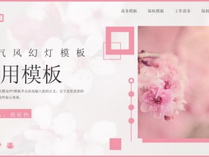 樱花成品 PPT 的网站免费观看，高质量 PPT 模板一键下载