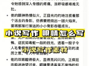 公车上雪柔被猛烈的进出小说——一段充满刺激与幻想的文字之旅