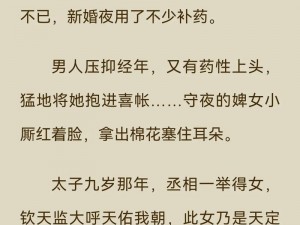 古代言情小说：发了狠的往里撞古言，看男主如何撞开幸福之门