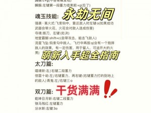 《极无双2》前期玩法攻略：快速上手指南