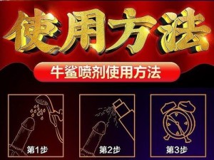 体内㓔精 69XXXXXx 喷潮男激情助勃延时喷剂，安全有效，提升性福体验