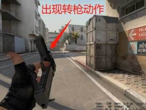 CSGO独特转枪技巧：掌握瞬间切换的战术精髓