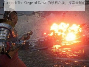 燧火传奇：Flintlock The Siege of Dawn的黎明之战，探索未知的围攻游戏之旅