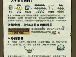 饥荒生存宝典：实用物品的巧妙运用与生存策略