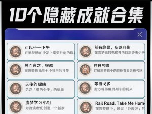 《崩坏星穹铁道》成就业报解锁攻略：全条件详解与流程指南