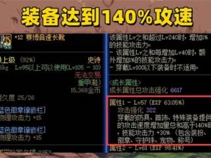 DNF攻速鞋触发效果解析：如何判断触发状态及实际触发效果探究