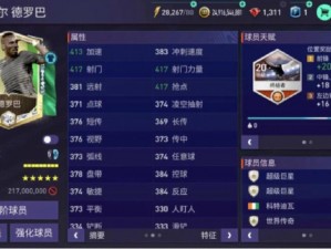 安古洛天赋璀璨：FIFA足球世界中的全能王者属性图鉴