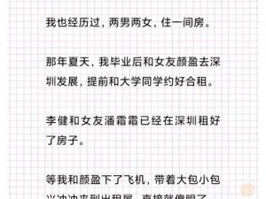 被合租糙汉压迫的合租生活