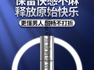 男性延时喷剂 120 秒试看做受时长提升 3-5 倍