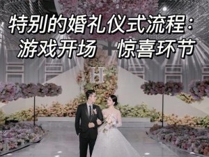 劲舞团手游同性结婚攻略详解：教你如何达成游戏中的浪漫婚礼仪式