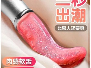 为什么越往里越有劲视频：体验刺激快感的成人用品