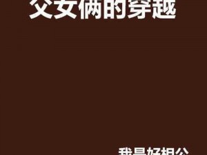 夊女乱 H 系列小说：带给你无尽遐想的成人读物