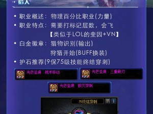 《DNF》猎人护石精选指南：解析最佳选择策略