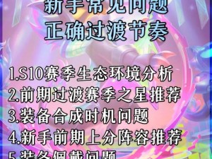 金铲铲之战：新手入门攻略与策略解析，轻松掌握游戏精髓