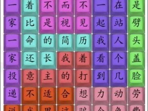 《汉字找茬王电影消消全攻略，畅玩体验不再难》