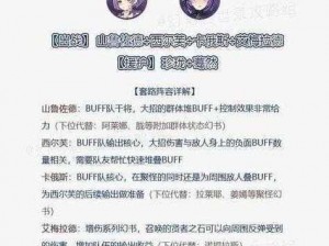 幻书启世录最佳学会本领阵容解析：达成周日挑战千万高分，深入探究高分阵容推荐秘籍