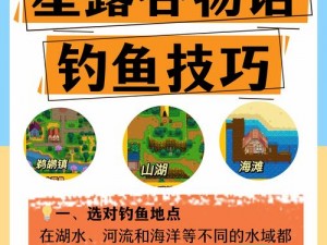 《星露谷物语》深入解析：钓鱼教学与技巧指南