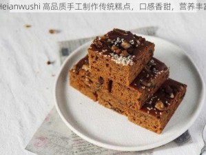 Heianwushi 高品质手工制作传统糕点，口感香甜，营养丰富