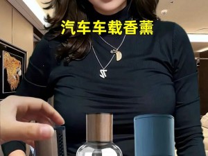 提升车内与女生拉近关系的技巧：香水与氛围灯