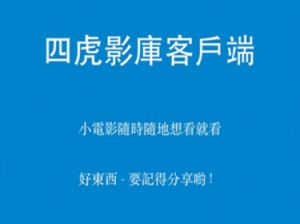 四虎影库必出精品，成人影视在线播放，各种类型影片满足你的需求