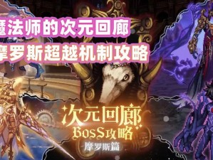 DNF大魔法师次元回廊超越模式深度解析：掌握超越次元的奇幻魔法力量之旅