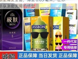 睾丸进入子宫的里面长肉粒正常吗？杰士邦零感至薄安全套，薄至 0.03 毫米，让你尽享亲密无间的感觉