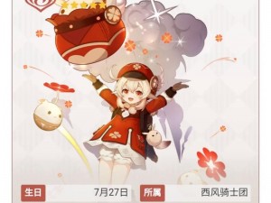 《原神》可莉武器搭配攻略：探索最佳武器组合，提升可莉战力指南