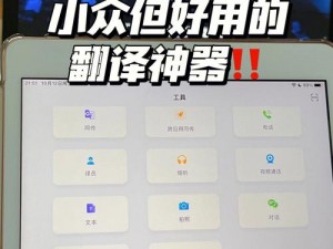 我的小后妈中文翻译，让你轻松学习中文的最佳工具