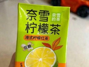 硬糖 1H1Vpo 奈茶，口感丰富的时尚饮品