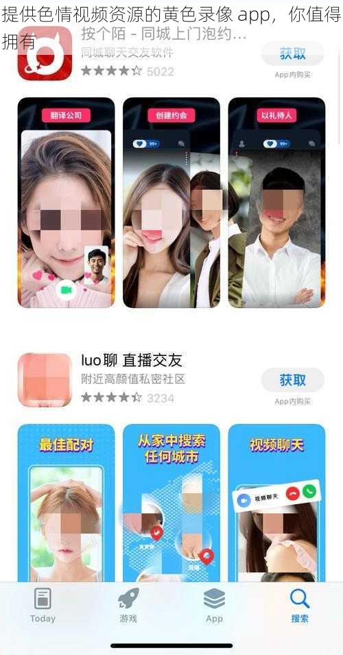 提供色情视频资源的黄色录像 app，你值得拥有