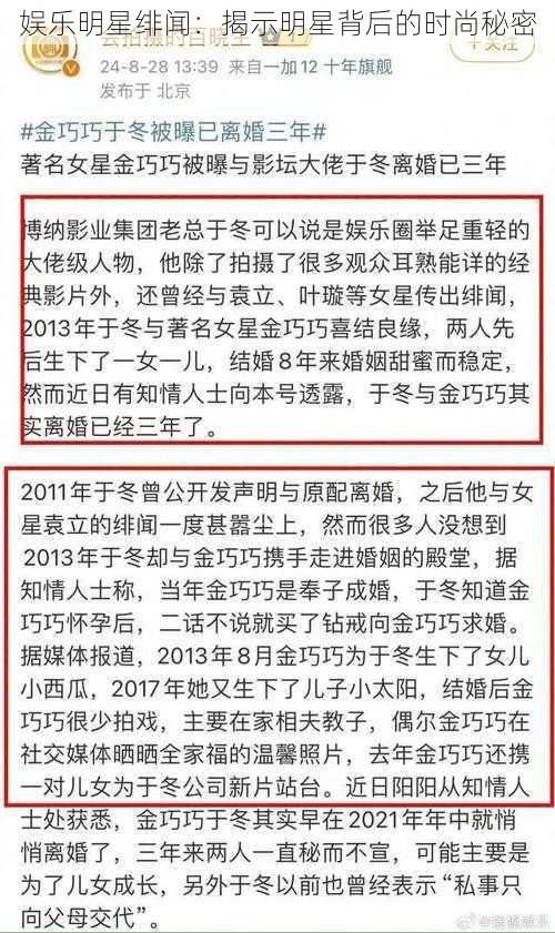 娱乐明星绯闻：揭示明星背后的时尚秘密