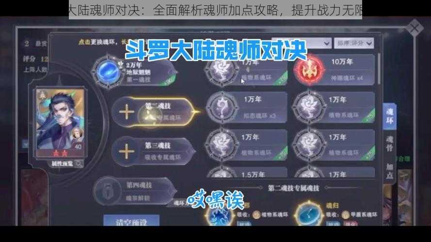 斗罗大陆魂师对决：全面解析魂师加点攻略，提升战力无限可能