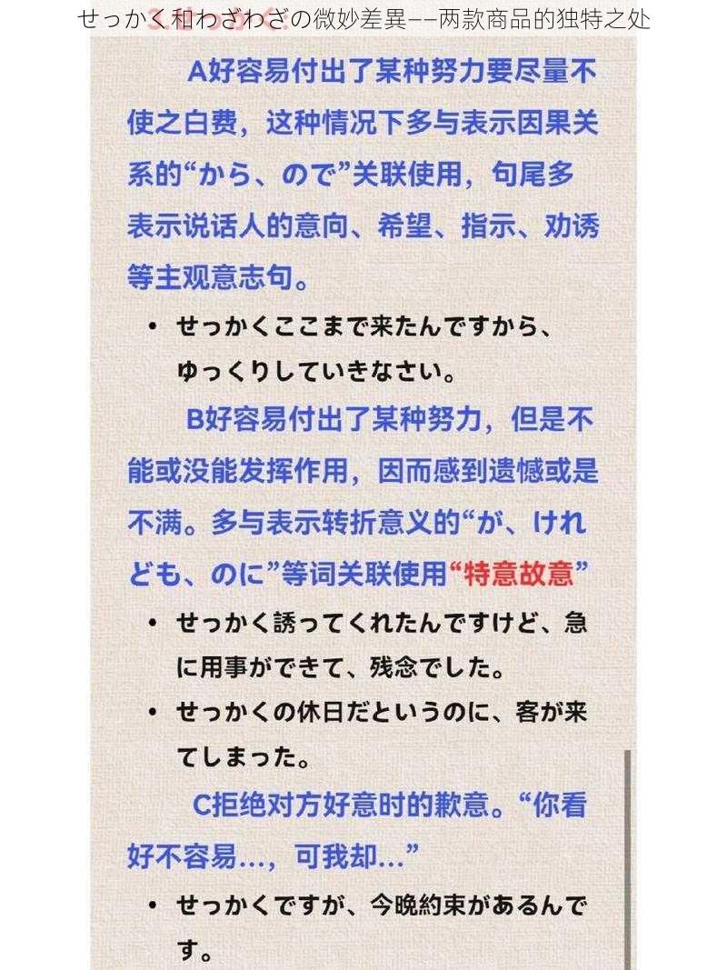 せっかく和わざわざの微妙差異——两款商品的独特之处