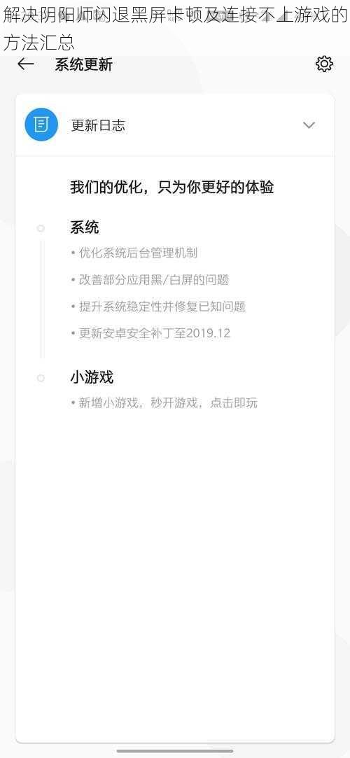 解决阴阳师闪退黑屏卡顿及连接不上游戏的方法汇总