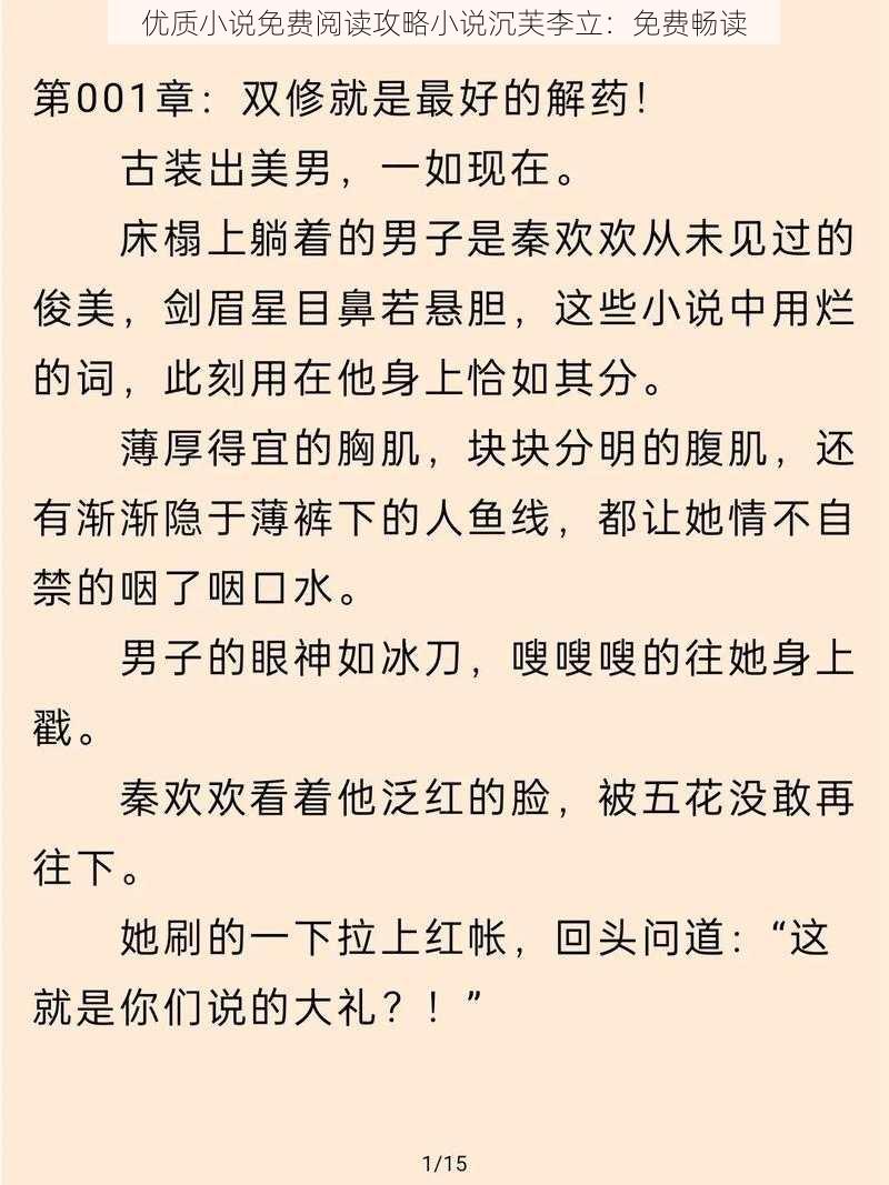 优质小说免费阅读攻略小说沉芙李立：免费畅读