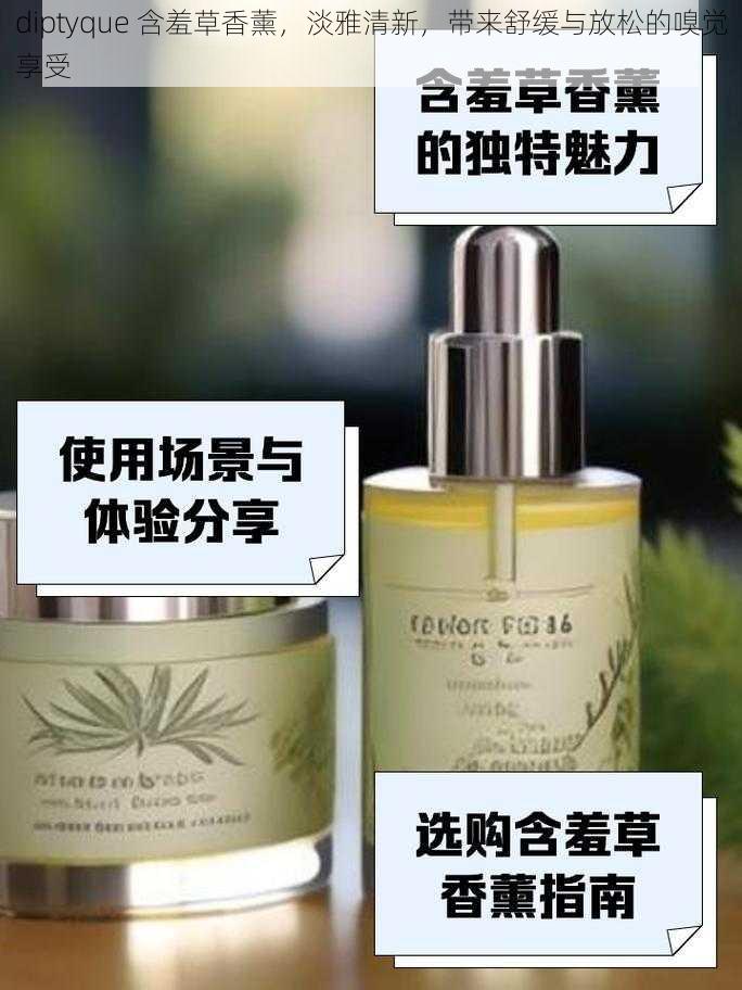 diptyque 含羞草香薰，淡雅清新，带来舒缓与放松的嗅觉享受