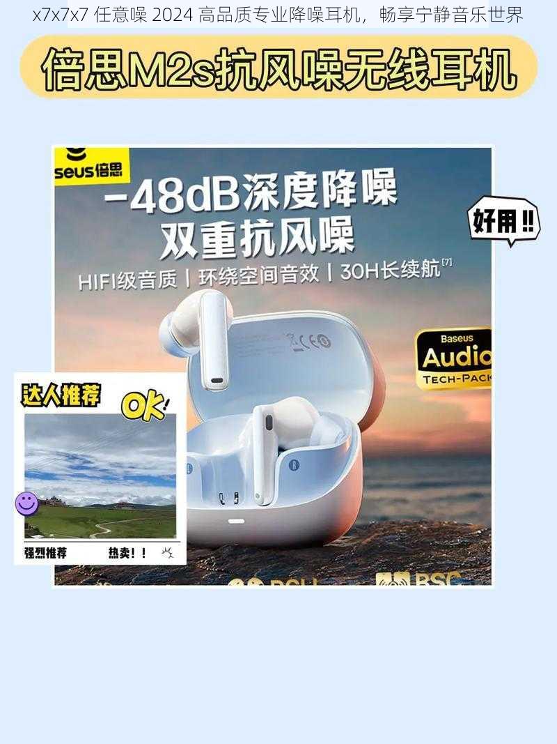 x7x7x7 任意噪 2024 高品质专业降噪耳机，畅享宁静音乐世界