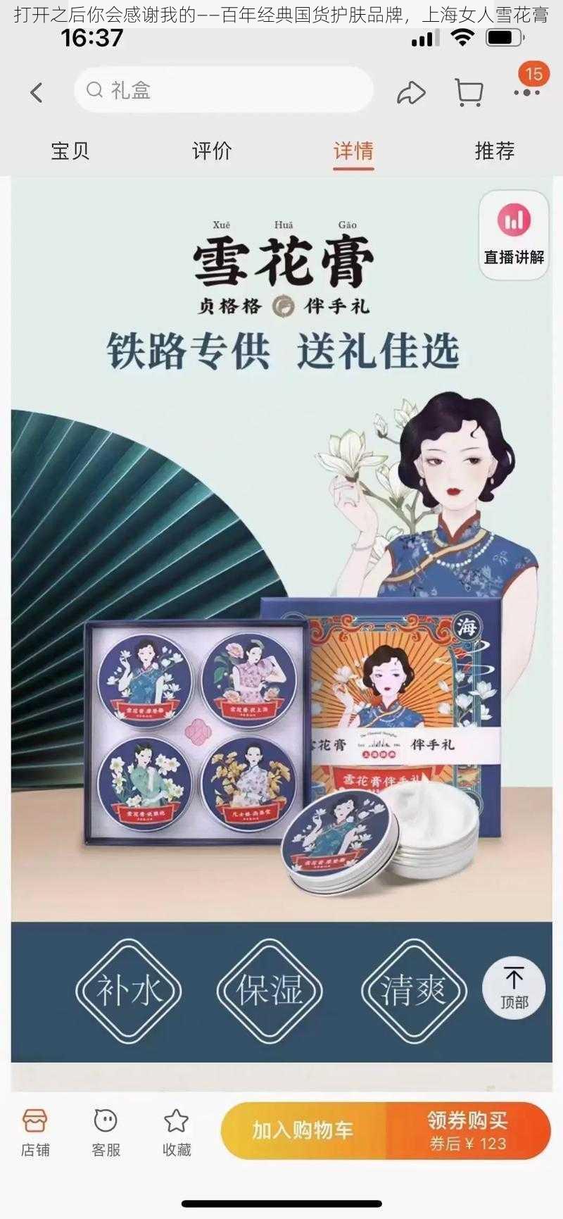 打开之后你会感谢我的——百年经典国货护肤品牌，上海女人雪花膏