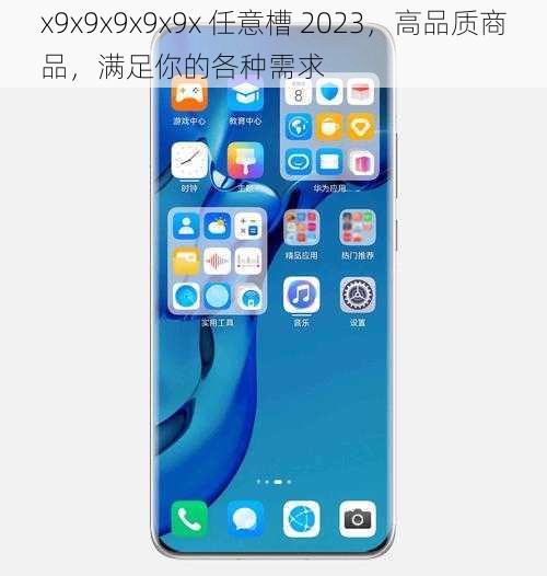 x9x9x9x9x9x 任意槽 2023，高品质商品，满足你的各种需求