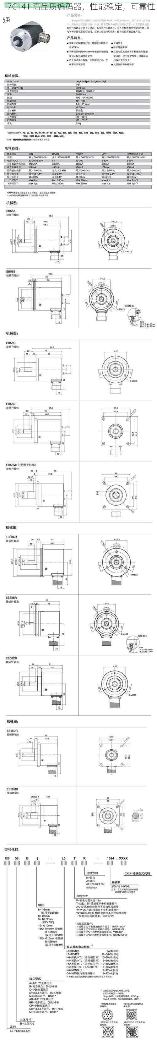 17C141 高品质编码器，性能稳定，可靠性强