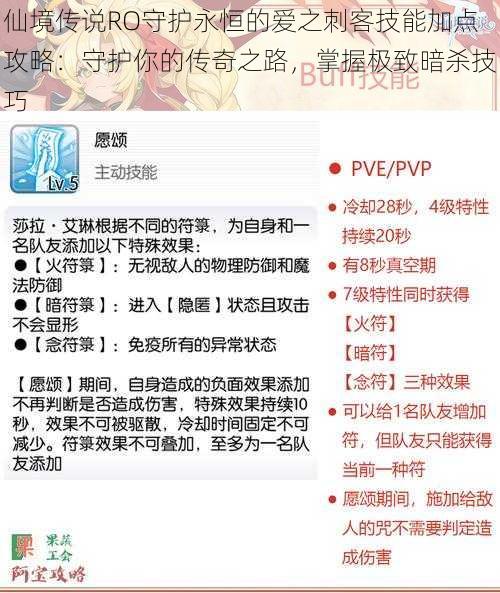 仙境传说RO守护永恒的爱之刺客技能加点攻略：守护你的传奇之路，掌握极致暗杀技巧