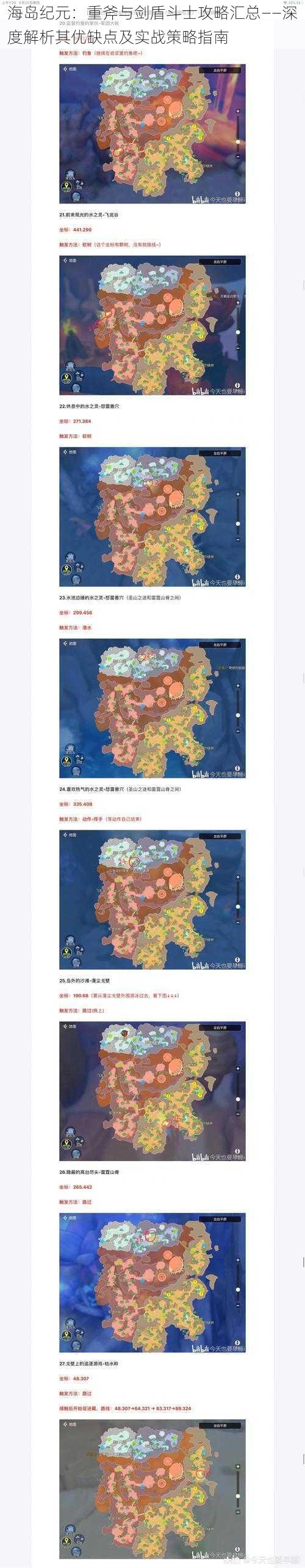 海岛纪元：重斧与剑盾斗士攻略汇总——深度解析其优缺点及实战策略指南