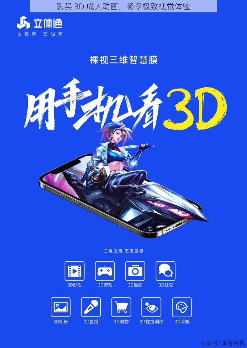 购买 3D 成人动画，畅享极致视觉体验