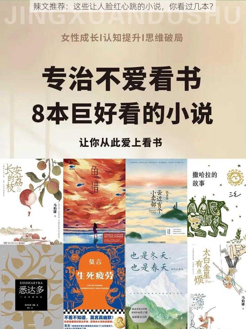 辣文推荐：这些让人脸红心跳的小说，你看过几本？