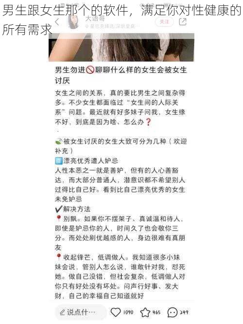 男生跟女生那个的软件，满足你对性健康的所有需求