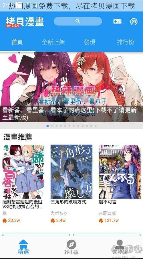 热门漫画免费下载，尽在拷贝漫画下载